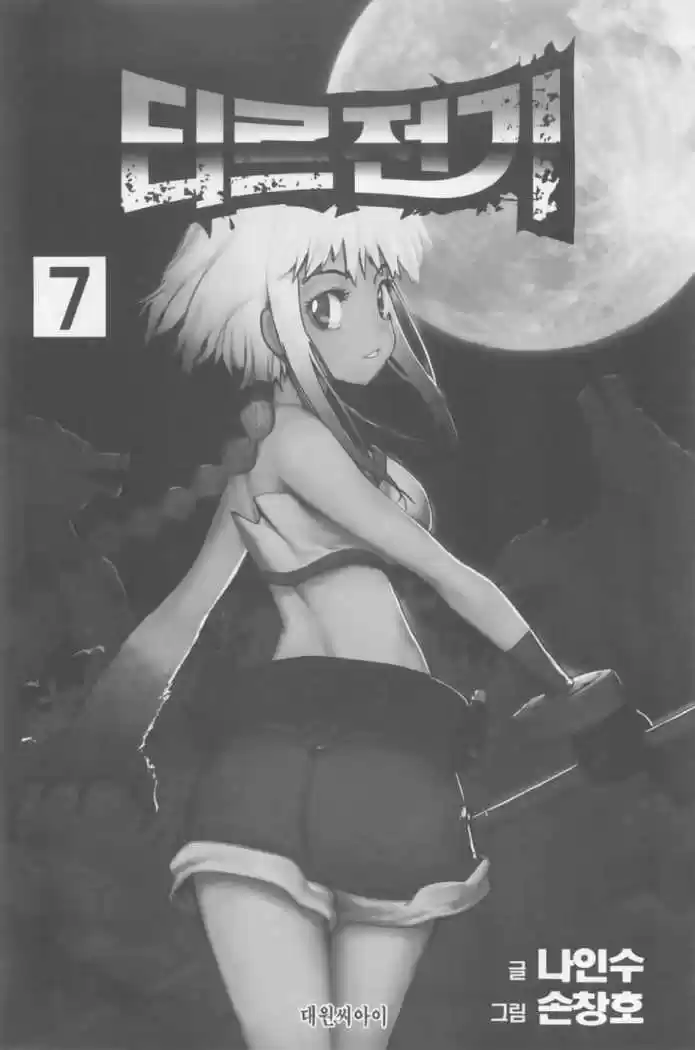 Legend Of Tyr - Capítulo 37 - Página 5 - LectorTMOo