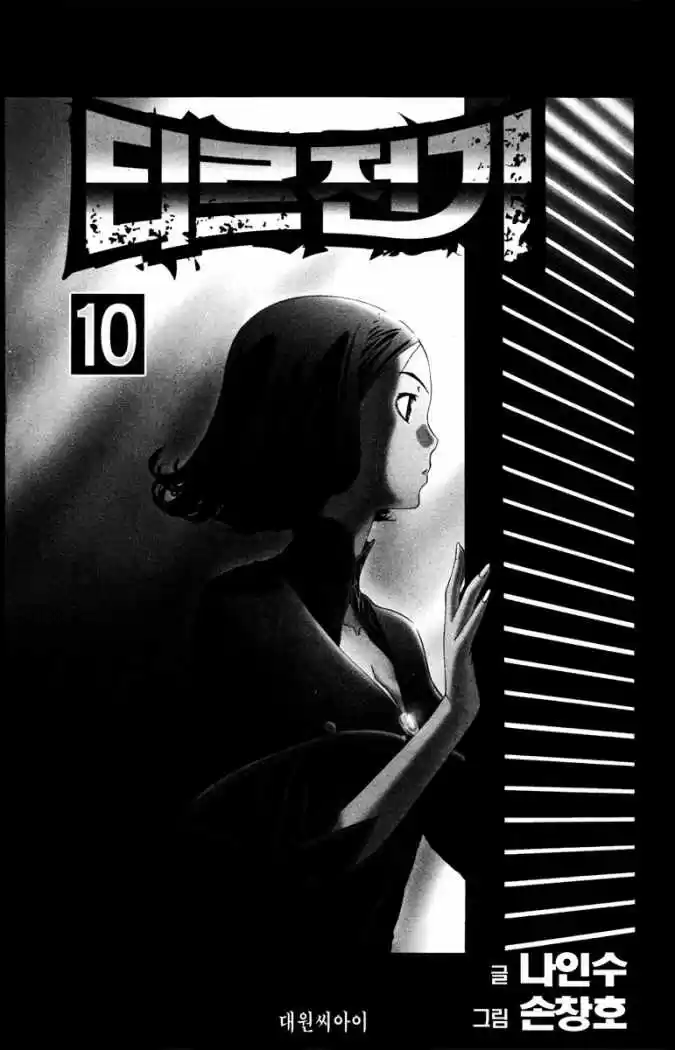 Legend Of Tyr - Capítulo 55 - Página 5 - LectorTMOo