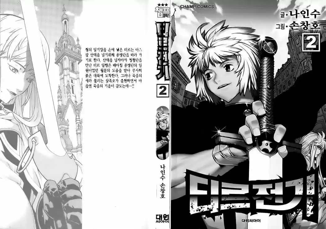 Legend Of Tyr - Capítulo 6 - Página 5 - LectorTMOo