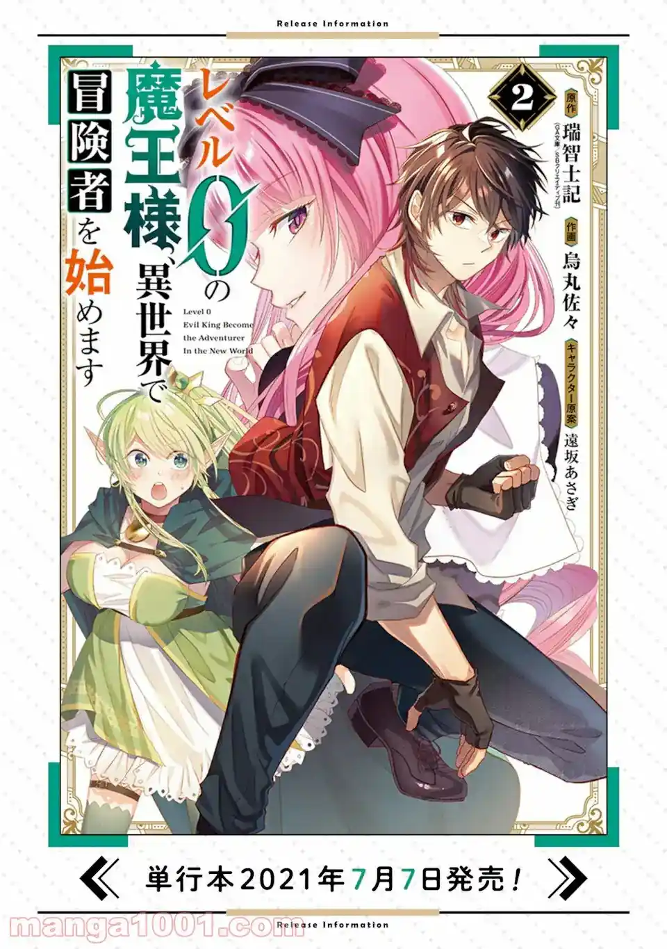 Level 0 No Maou-sama, Isekai De Boukensha Wo Hajimemasu - Capítulo 7 - Página 47 - LectorTMOo