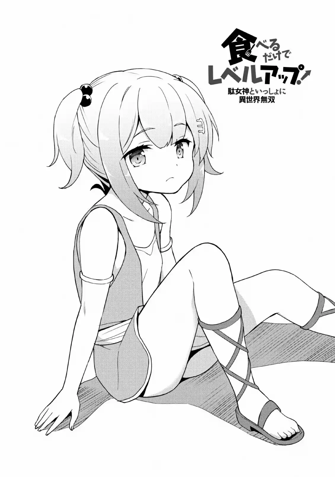 LEVEL UP JUST BY EATING! ~I'M PEERLESS IN ANOTHER WORLD WITH A USELESS GODDESS~ - Capítulo 19 - Página 5 - LectorTMOo