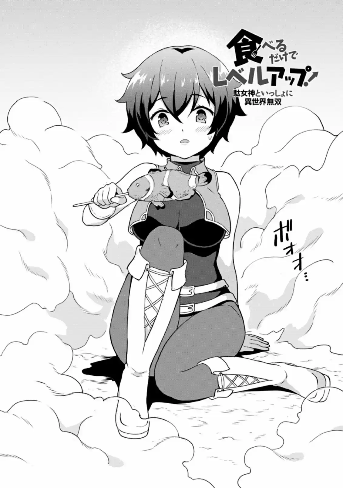 LEVEL UP JUST BY EATING! ~I'M PEERLESS IN ANOTHER WORLD WITH A USELESS GODDESS~ - Capítulo 20 - Página 11 - LectorTMOo