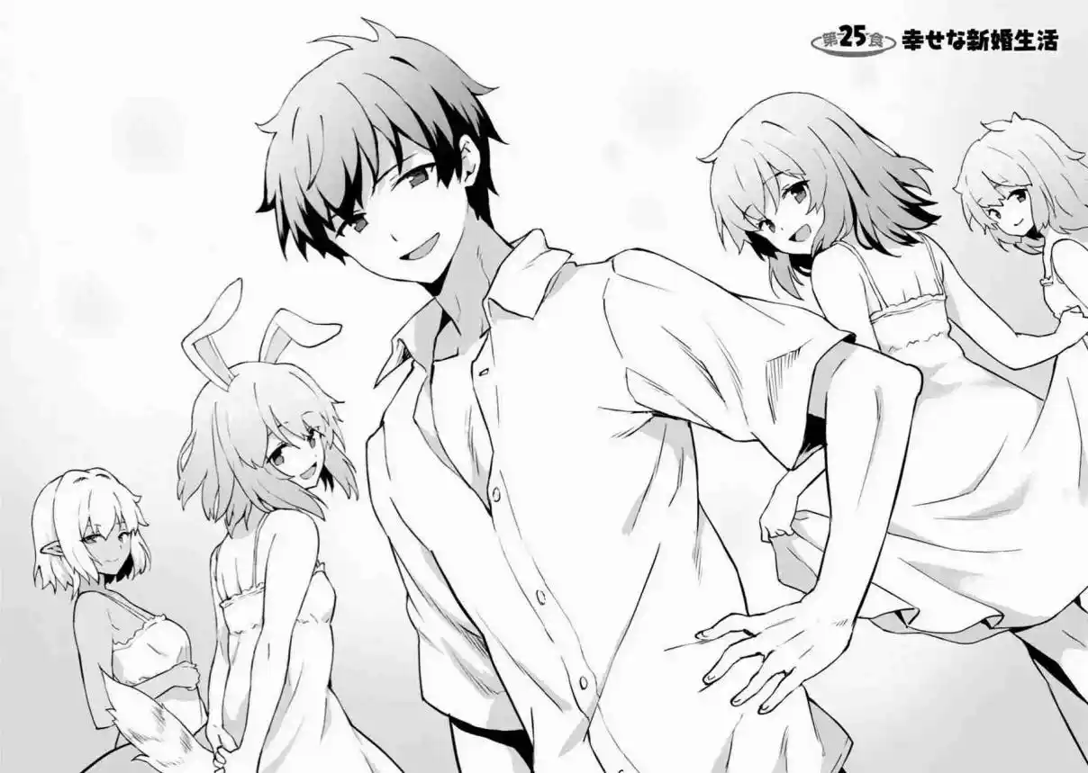 LEVEL UP JUST BY EATING! ~I'M PEERLESS IN ANOTHER WORLD WITH A USELESS GODDESS~ - Capítulo 25 - Página 4 - LectorTMOo
