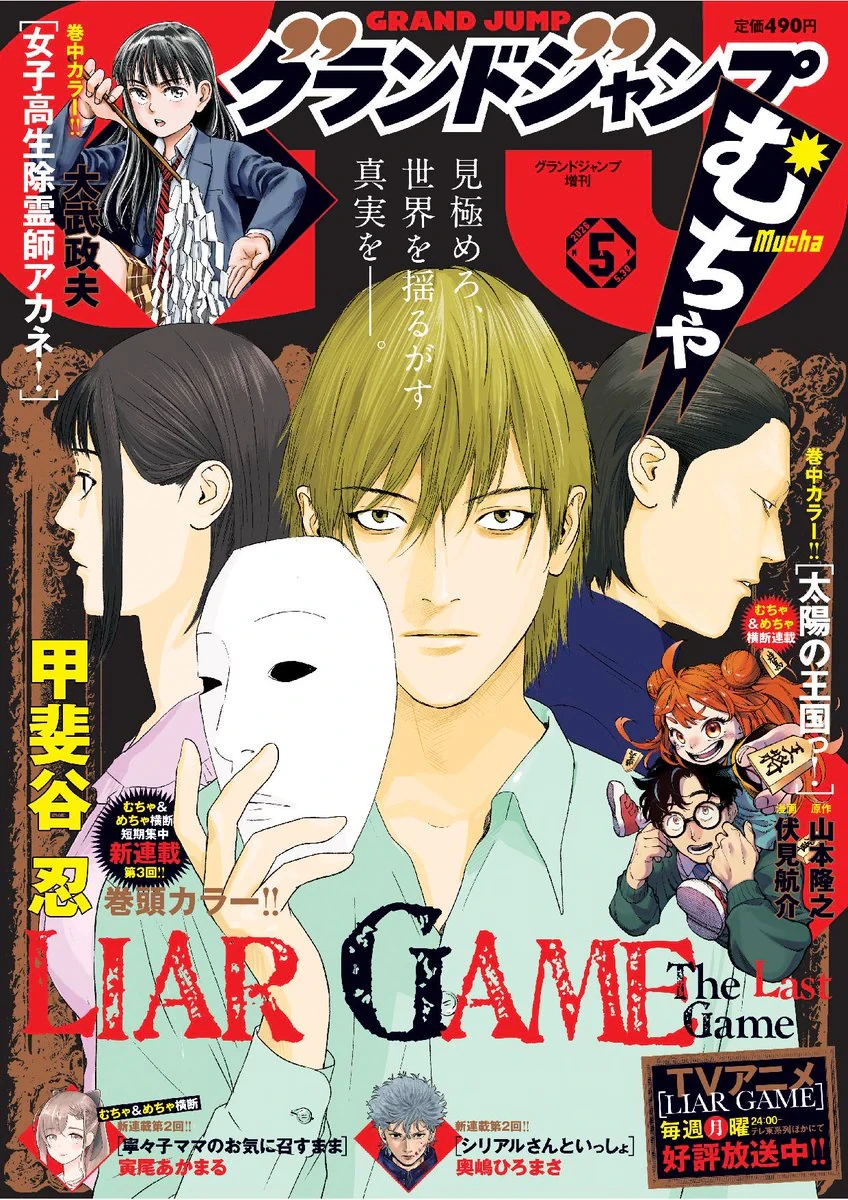 Liar Game The Last Game - Capítulo 3 - Página 2 - LectorTMOo