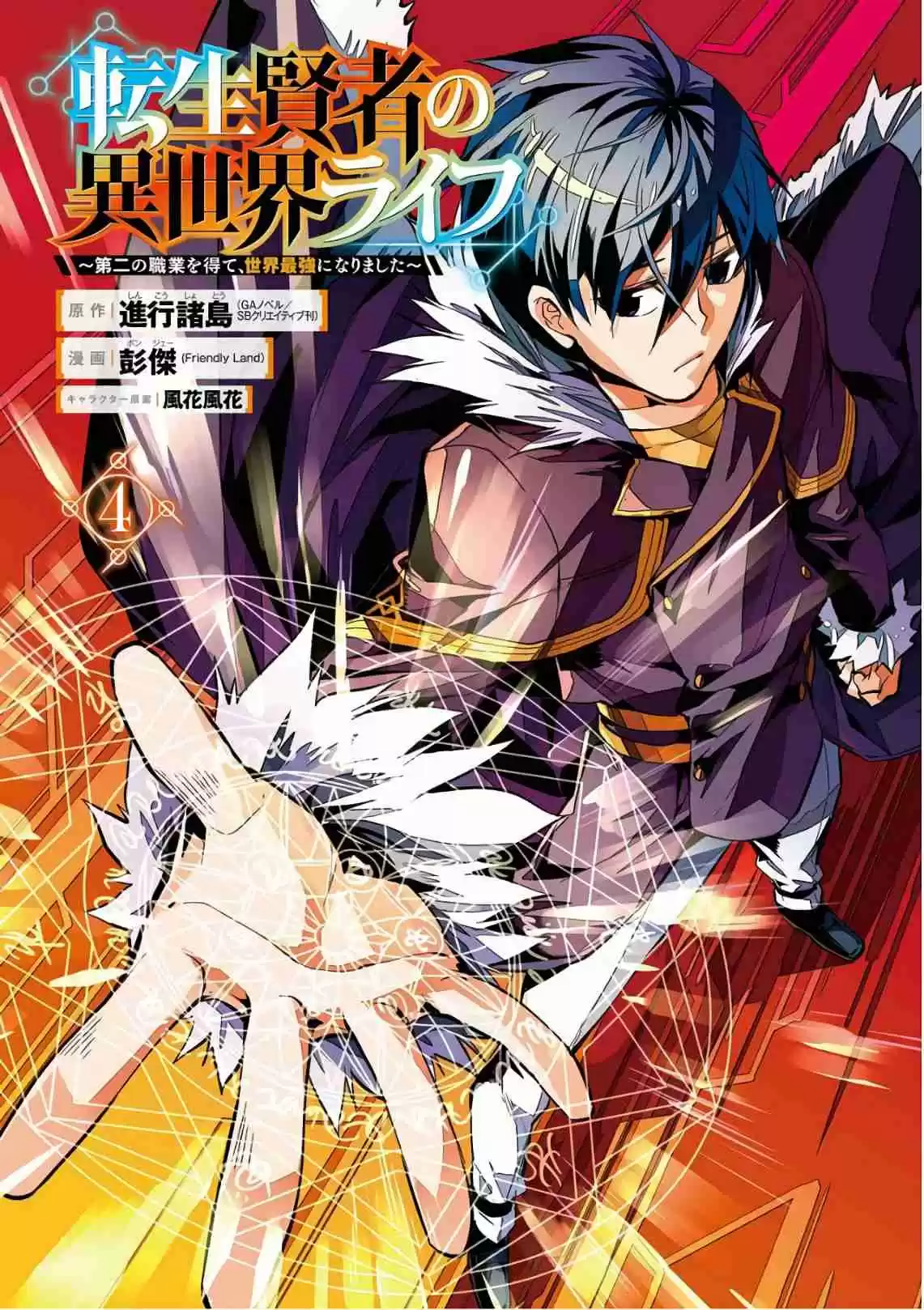 Life As A Reincarnated Sage In Another World ~Gaining A Second Profession And Becoming The Strongest In The World~ - Capítulo 10 - Página 4 - LectorTMOo