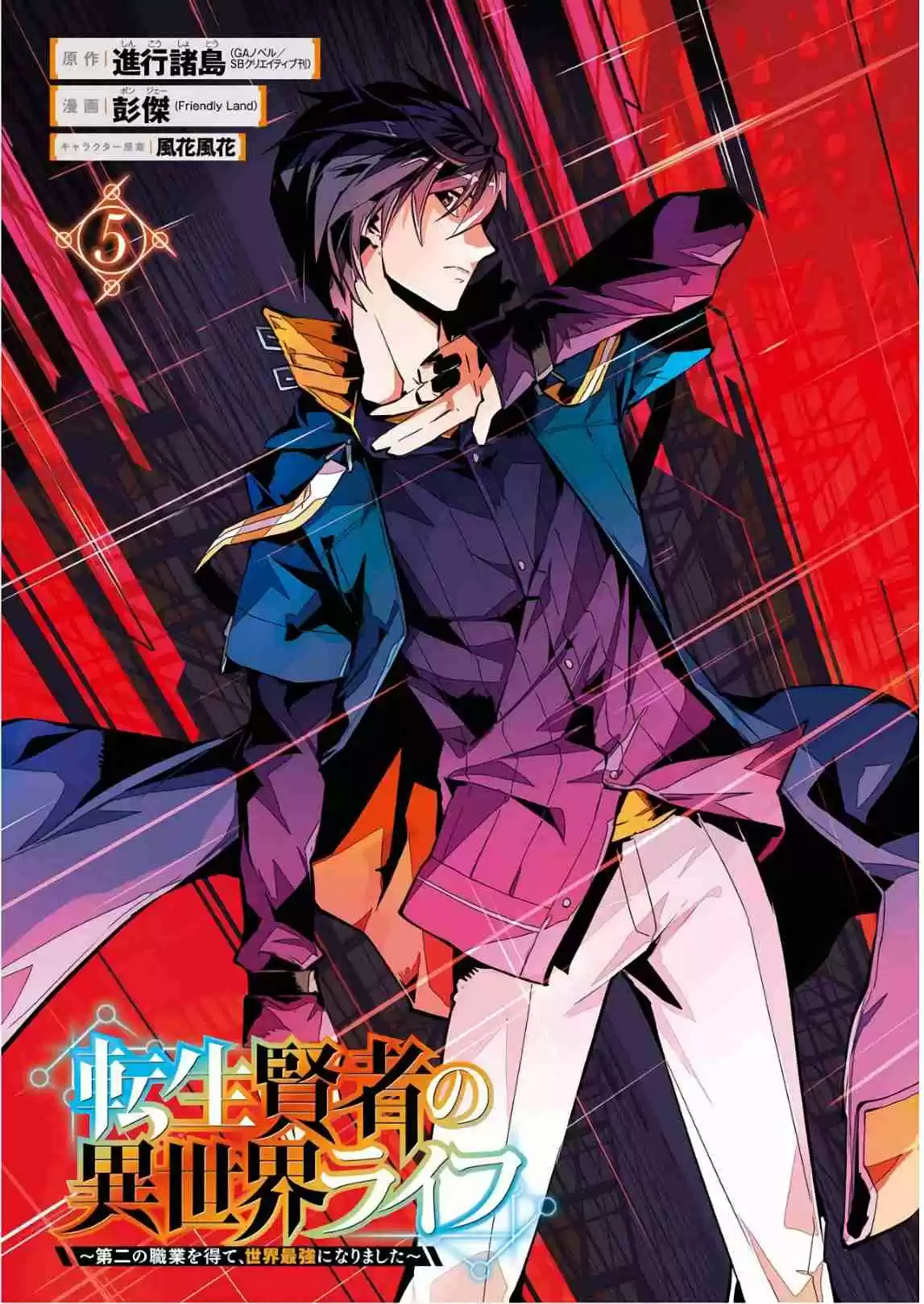 Life As A Reincarnated Sage In Another World ~Gaining A Second Profession And Becoming The Strongest In The World~ - Capítulo 13 - Página 4 - LectorTMOo