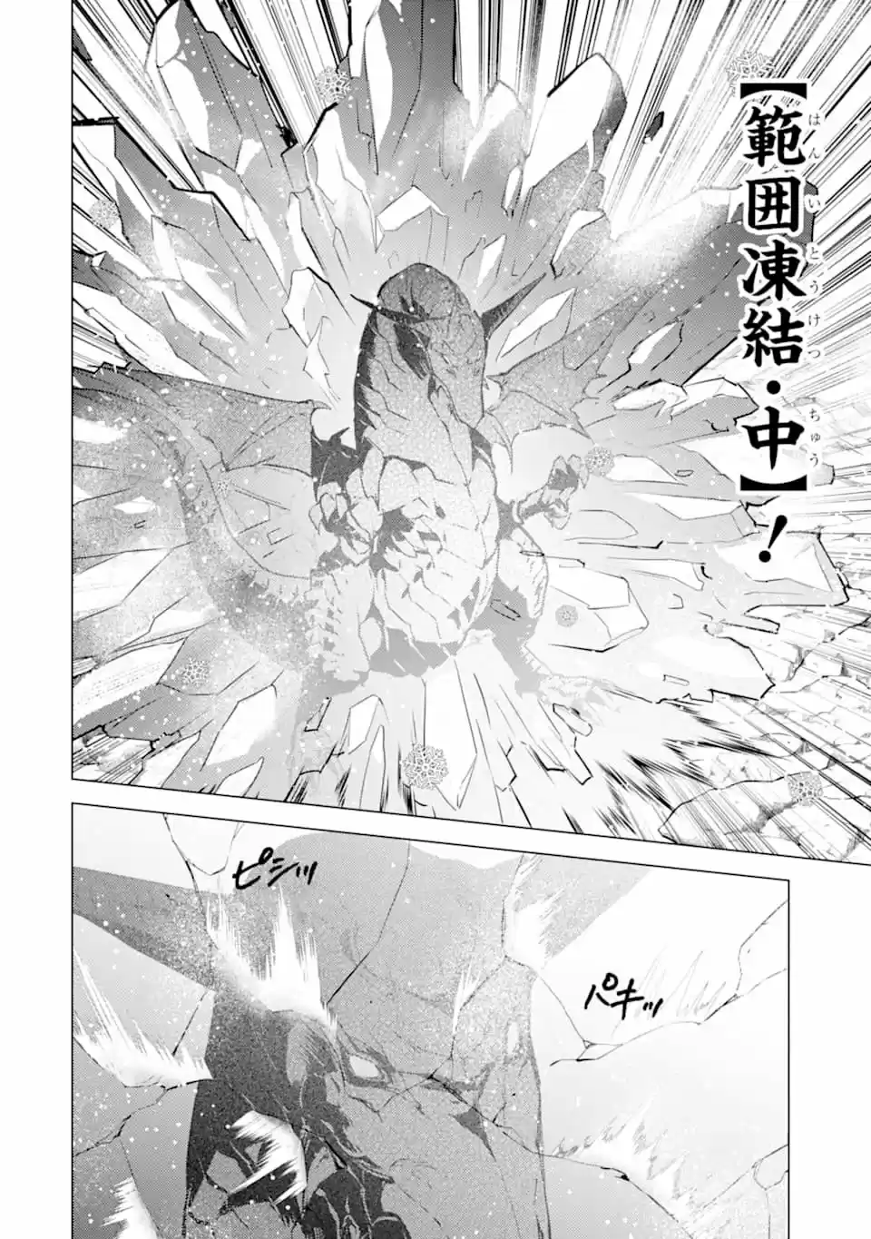 Life As A Reincarnated Sage In Another World ~Gaining A Second Profession And Becoming The Strongest In The World~ - Capítulo 16 - Página 49 - LectorTMOo