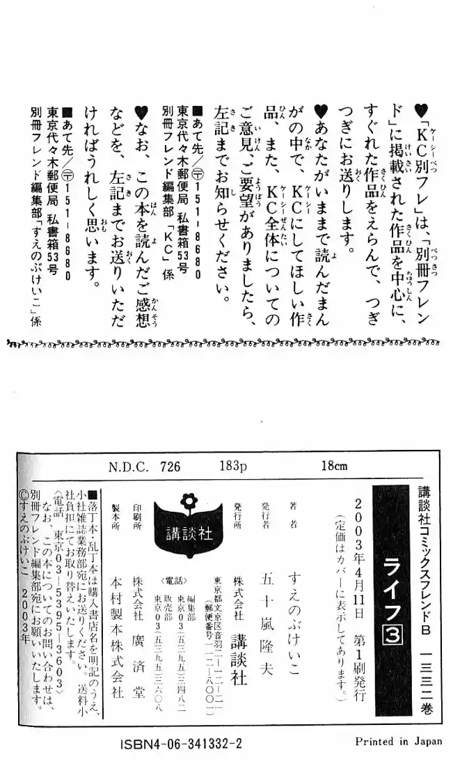 Life Keiko Suenobu - Capítulo 11 - Página 45 - LectorTMOo
