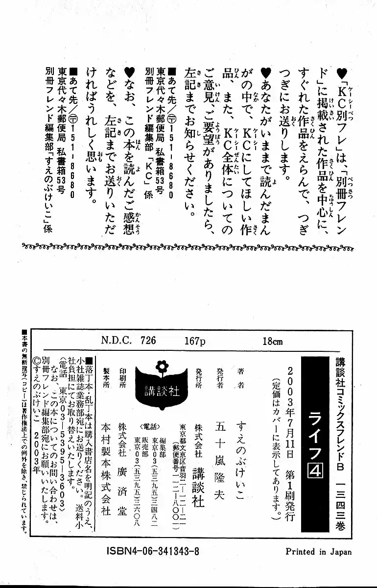 Life Keiko Suenobu - Capítulo 15 - Página 45 - LectorTMOo