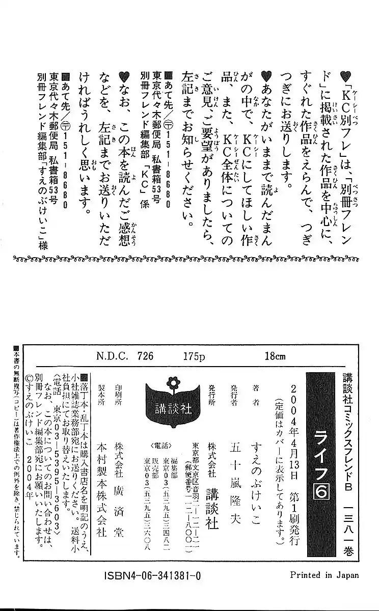 Life Keiko Suenobu - Capítulo 23 - Página 45 - LectorTMOo