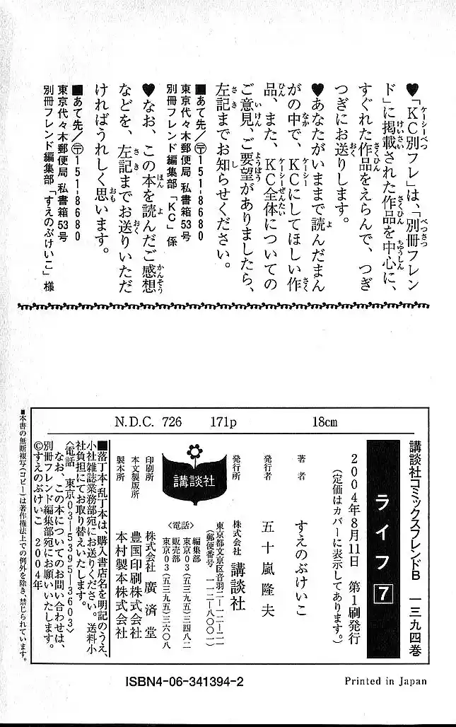 Life Keiko Suenobu - Capítulo 27 - Página 44 - LectorTMOo