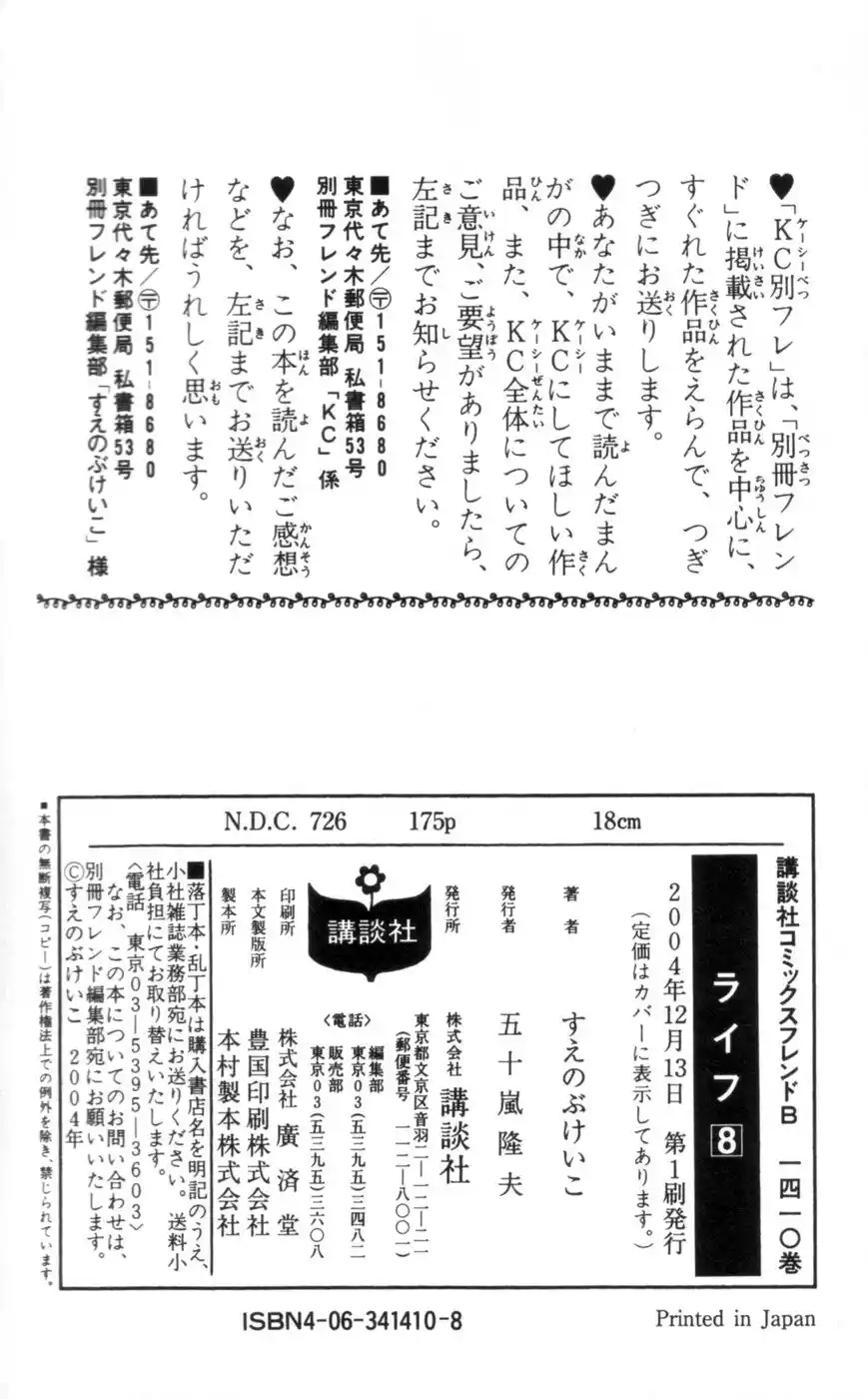Life Keiko Suenobu - Capítulo 31 - Página 45 - LectorTMOo