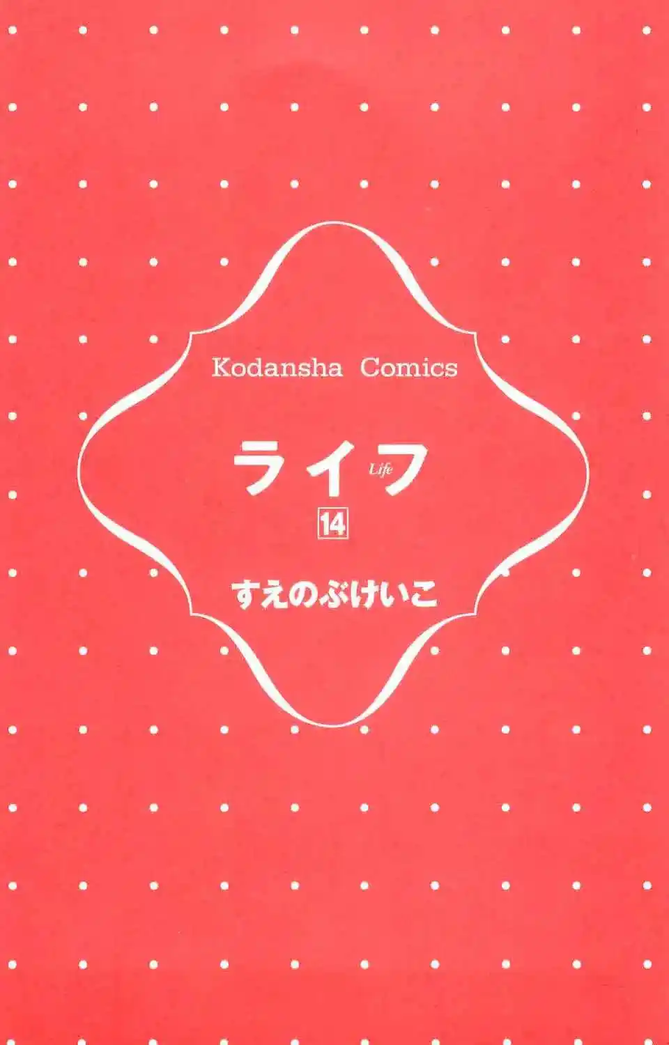 Life Keiko Suenobu - Capítulo 52 - Página 3 - LectorTMOo