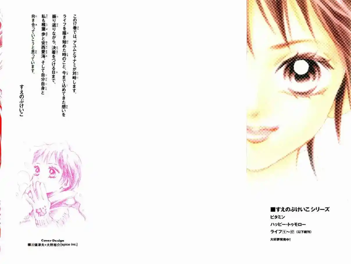 Life Keiko Suenobu - Capítulo 67 - Página 44 - LectorTMOo