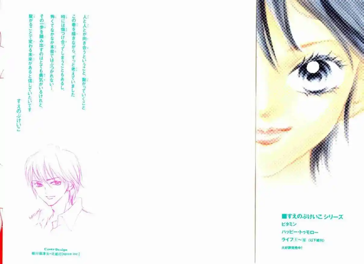 Life Keiko Suenobu - Capítulo 71 - Página 40 - LectorTMOo