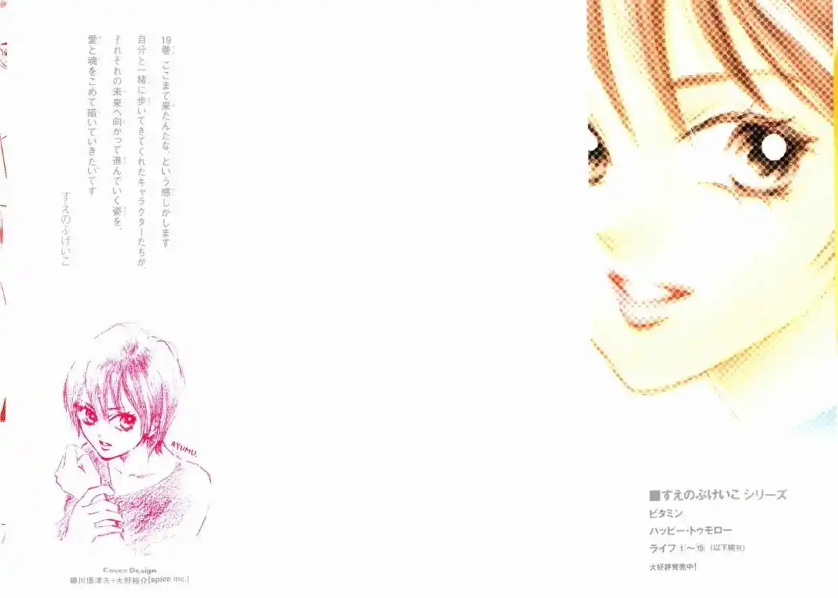 Life Keiko Suenobu - Capítulo 72 - Página 3 - LectorTMOo