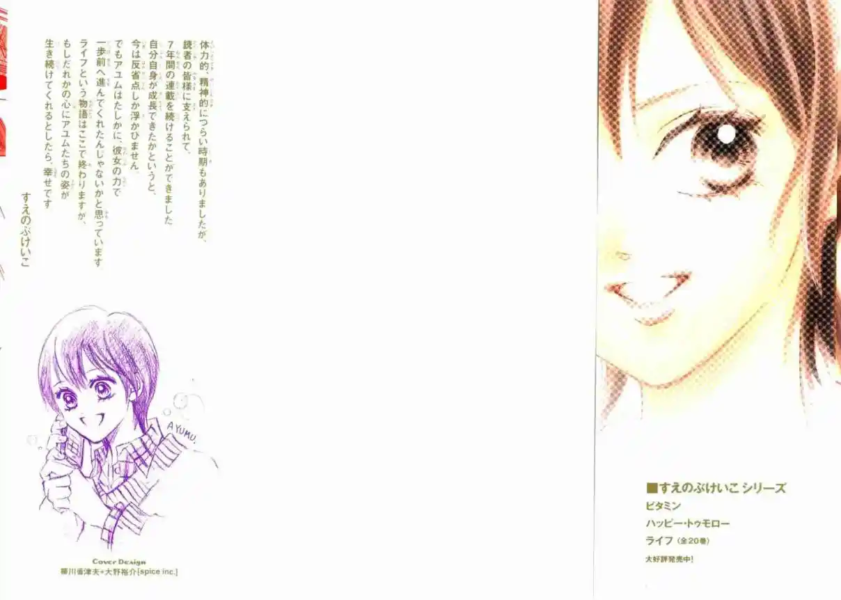 Life Keiko Suenobu - Capítulo 76 - Página 3 - LectorTMOo