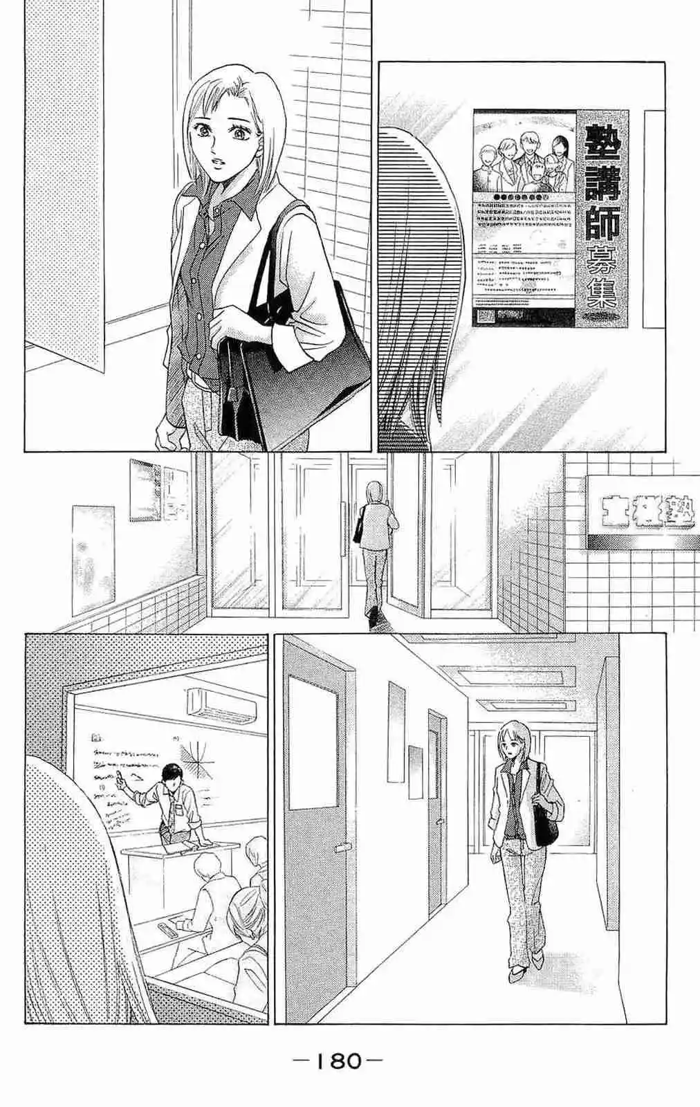 Life Keiko Suenobu - Capítulo 80 - Página 15 - LectorTMOo
