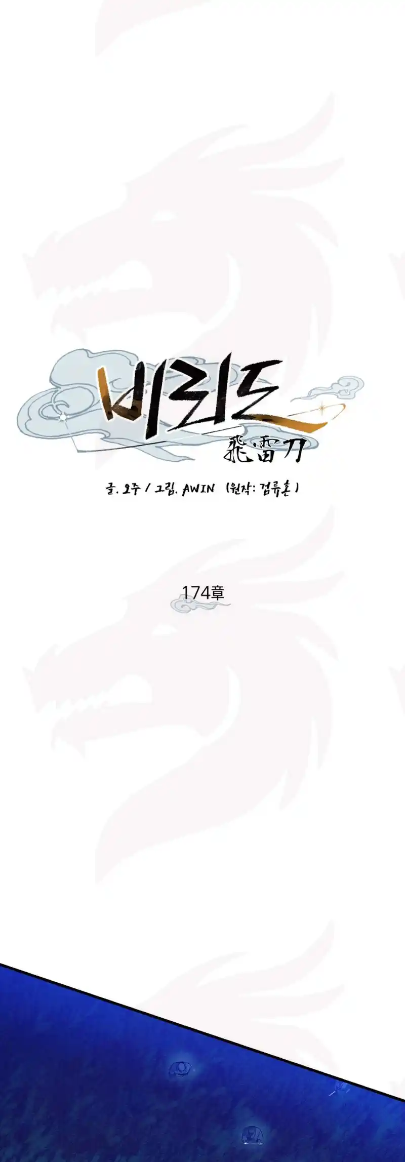 Lightning Degree - Capítulo 174 - Página 34 - LectorTMOo