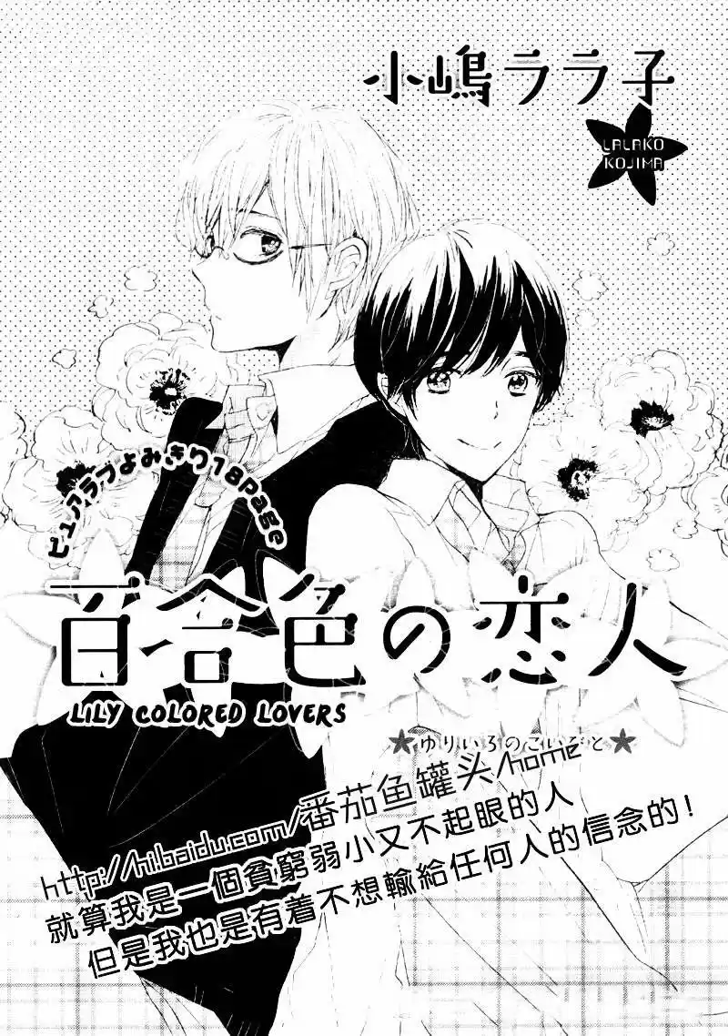 Lily Colored Lovers - Capítulo  - Página 4 - LectorTMOo