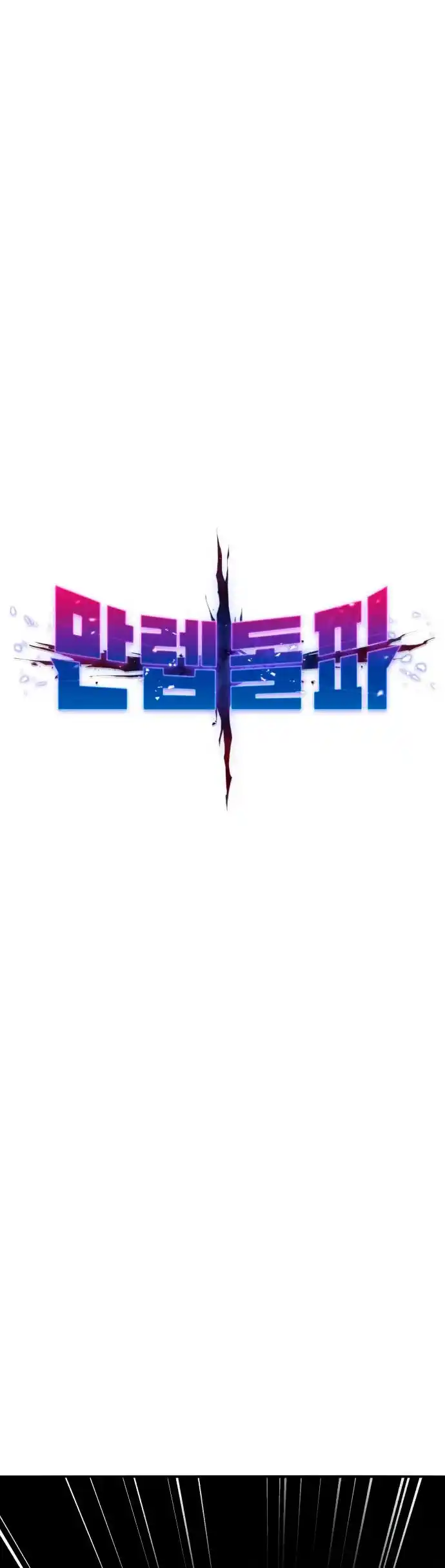 Limit Breaker - Capítulo 138 - Página 6 - LectorTMOo