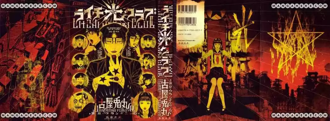 Litchi Hikari Club - Capítulo 1 - Página 1 - LectorTMOo