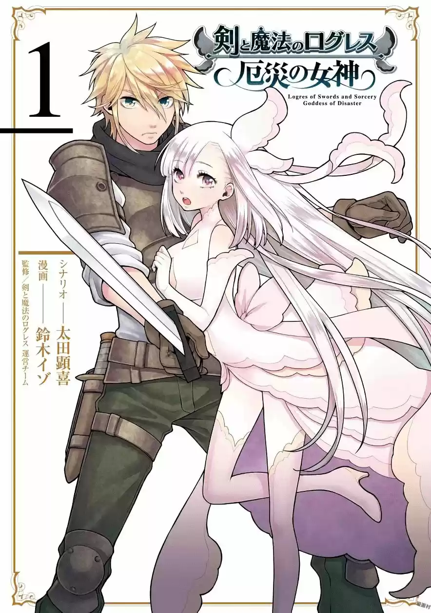 Logres Of Swords And Sorcery: Goddess Of Disaster - Capítulo 1 - Página 4 - LectorTMOo