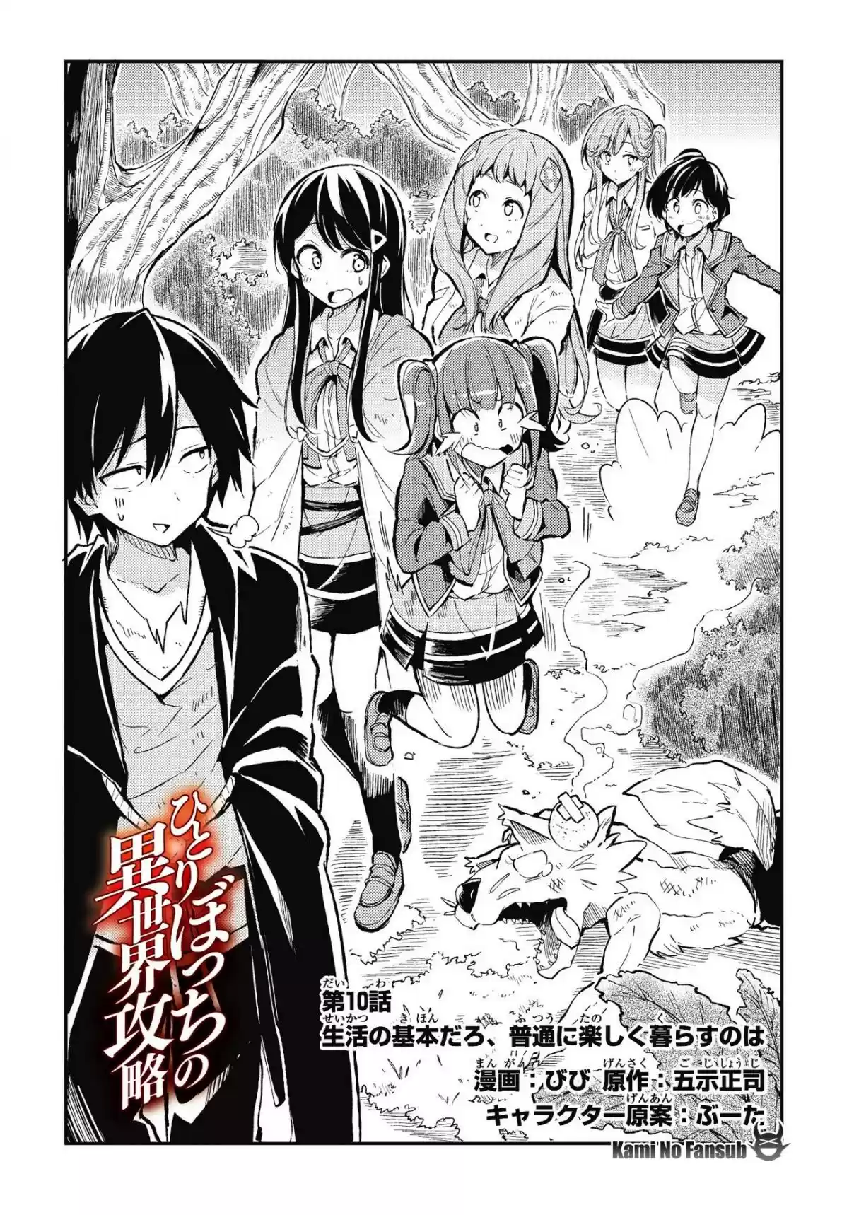 Lonely Attack On The Different World - Capítulo 10 - Página 4 - LectorTMOo