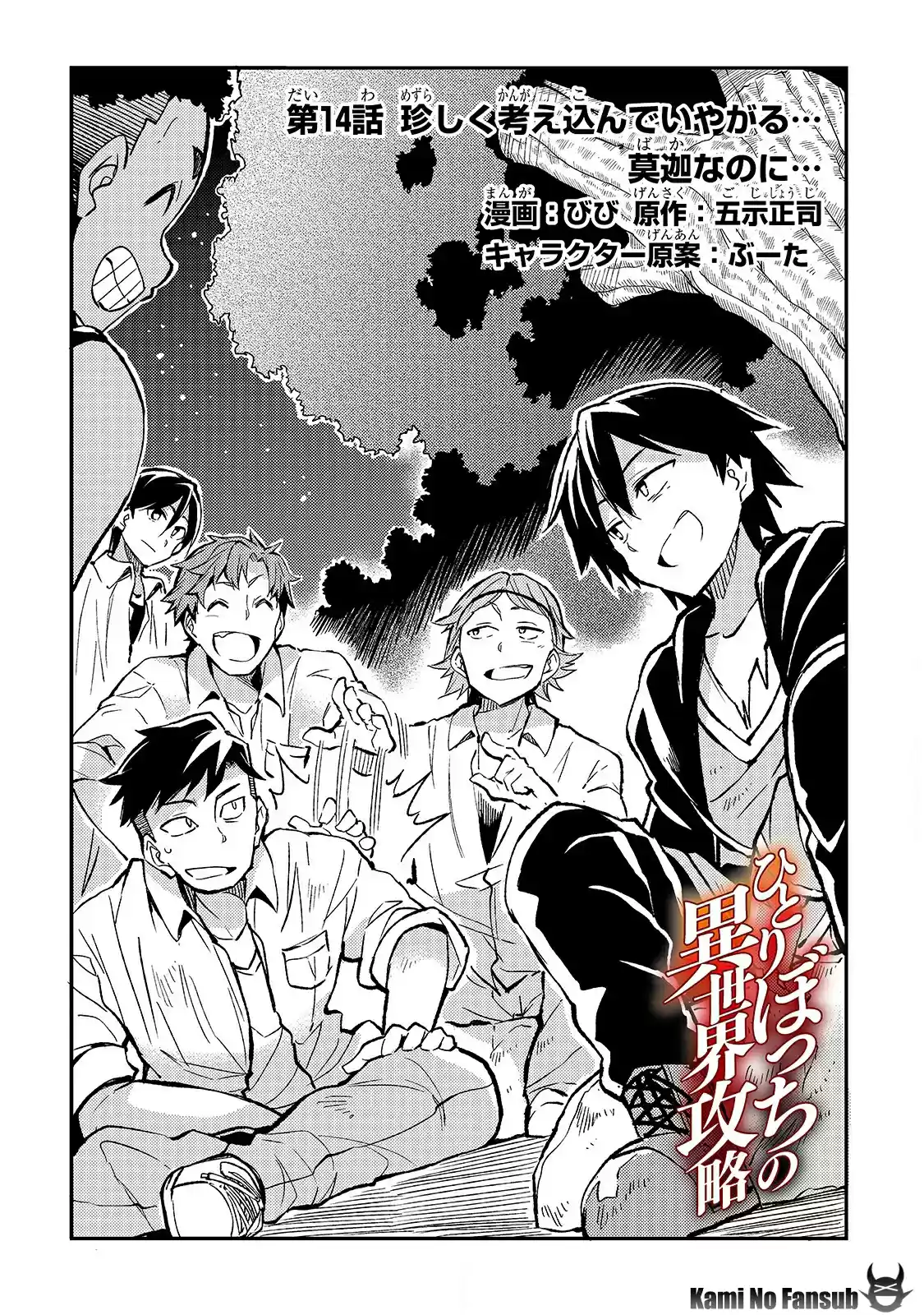 Lonely Attack On The Different World - Capítulo 14 - Página 4 - LectorTMOo