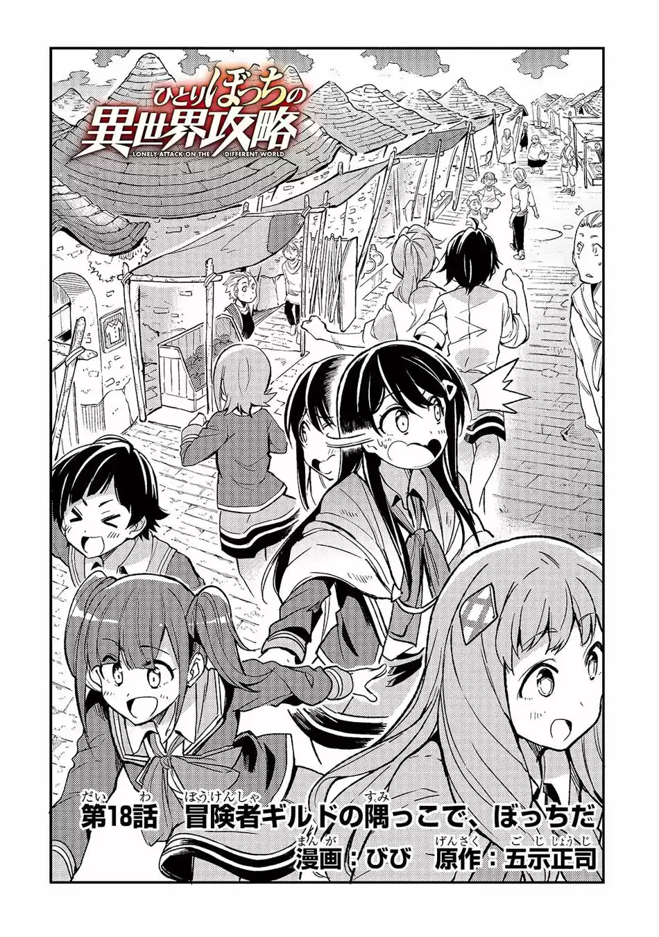 Loner Life In Another World - Capítulo 18 - Página 4 - LectorTMOo