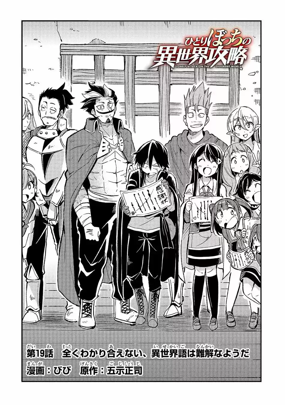 Loner Life In Another World - Capítulo 19 - Página 4 - LectorTMOo