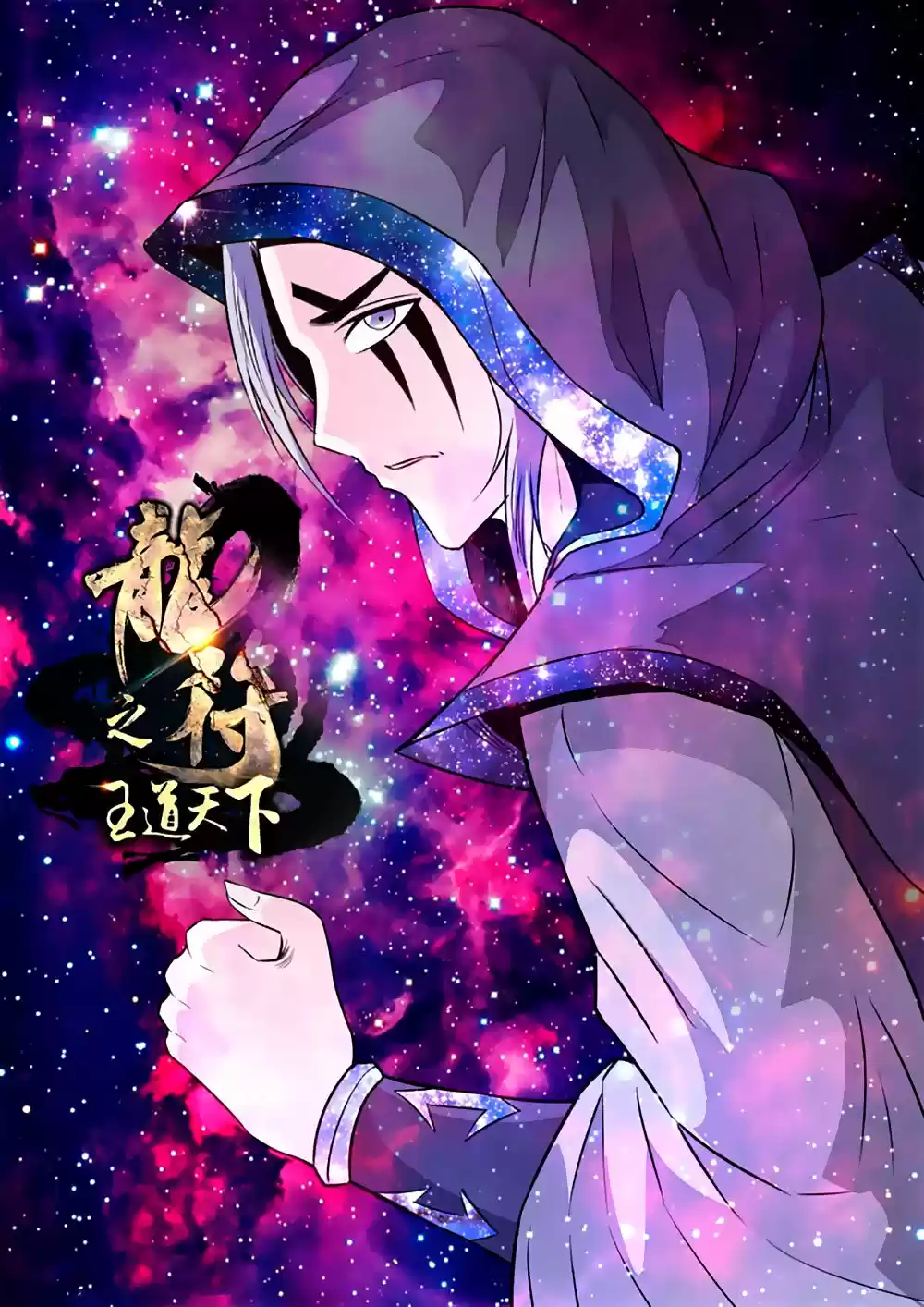 Long Fu Zhi Wangdao Tianxia capítulo 143 página 3