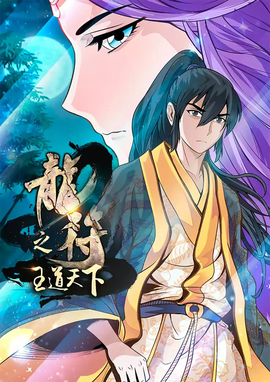 Long Fu Zhi Wangdao Tianxia capítulo 45 página 3