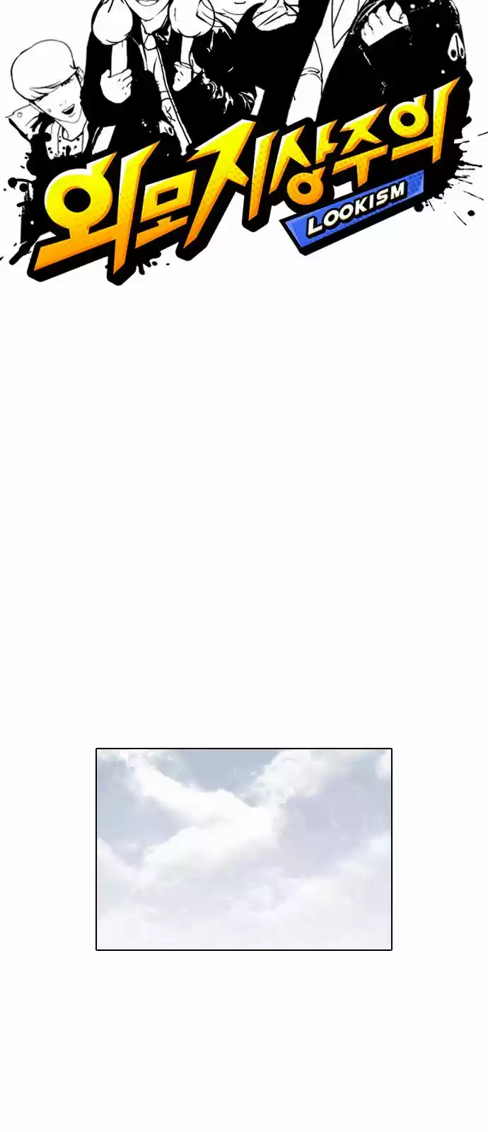 Lookism - Capítulo 114 - Página 9 - LectorTMOo
