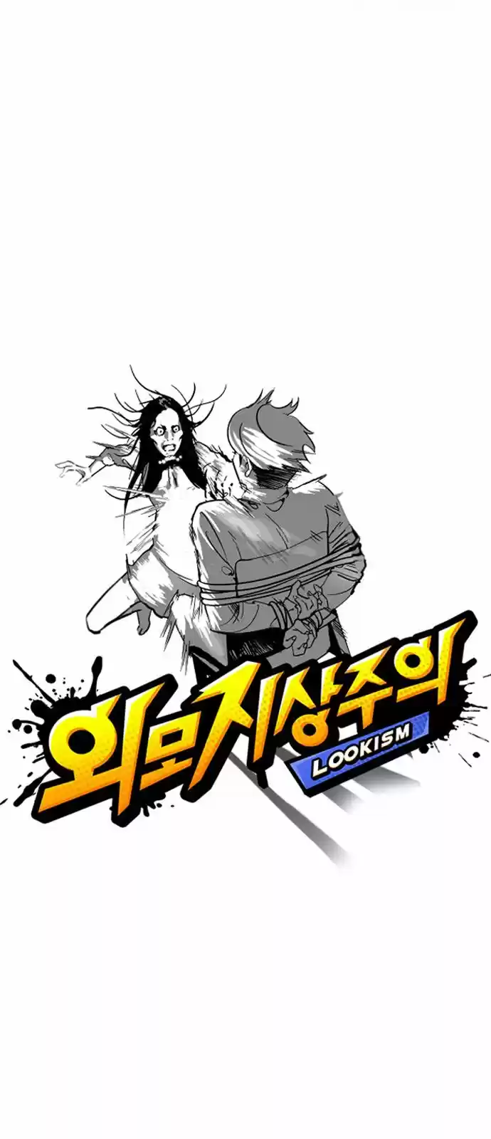 Lookism - Capítulo 119 - Página 13 - LectorTMOo