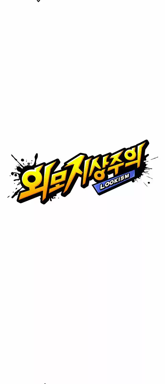 Lookism - Capítulo 146 - Página 12 - LectorTMOo