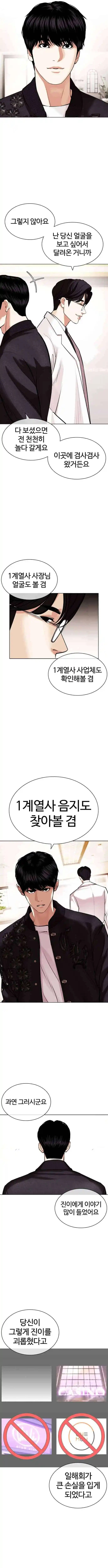Lookism - Capítulo 442.5 - Página 5 - LectorTMOo