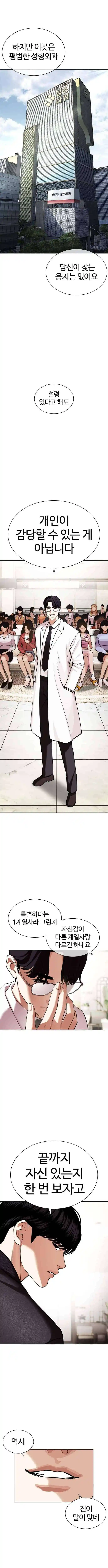 Lookism - Capítulo 442.5 - Página 6 - LectorTMOo