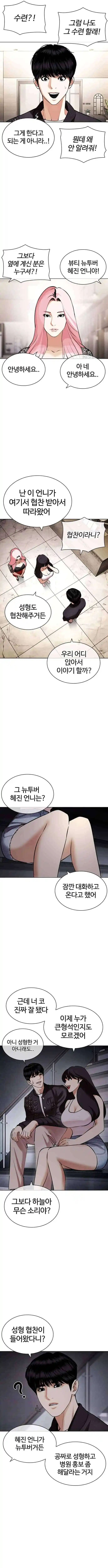 Lookism - Capítulo 442.5 - Página 8 - LectorTMOo