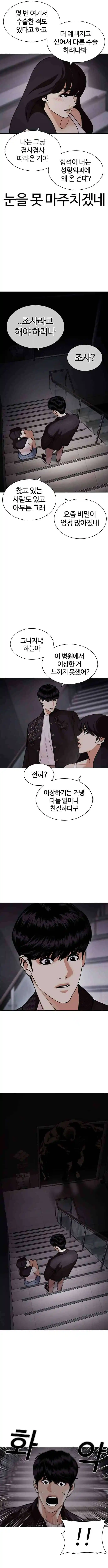Lookism - Capítulo 442.5 - Página 9 - LectorTMOo