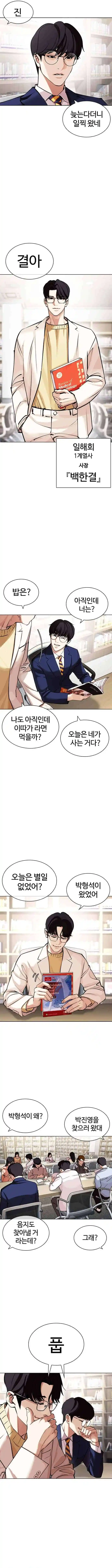 Lookism - Capítulo 442.5 - Página 11 - LectorTMOo