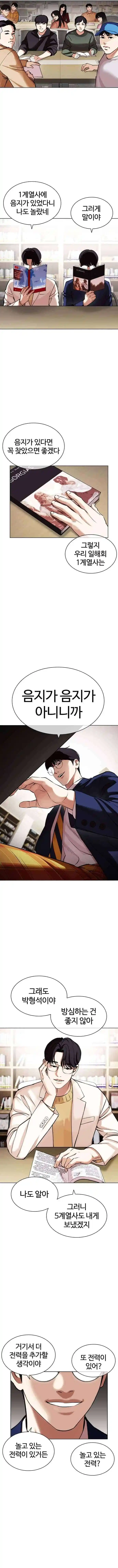 Lookism - Capítulo 442.5 - Página 12 - LectorTMOo