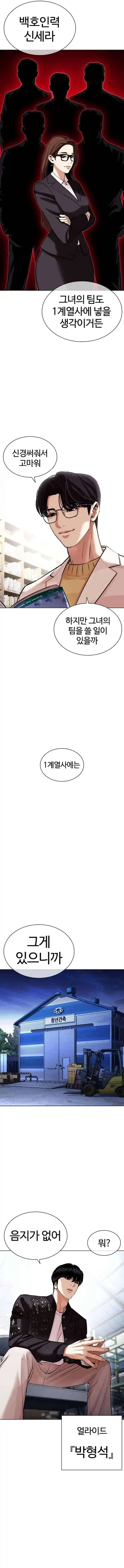 Lookism - Capítulo 442.5 - Página 13 - LectorTMOo