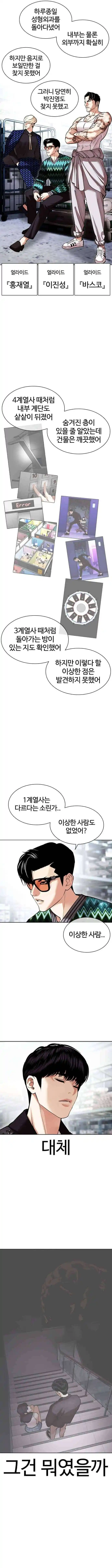 Lookism - Capítulo 442.5 - Página 14 - LectorTMOo