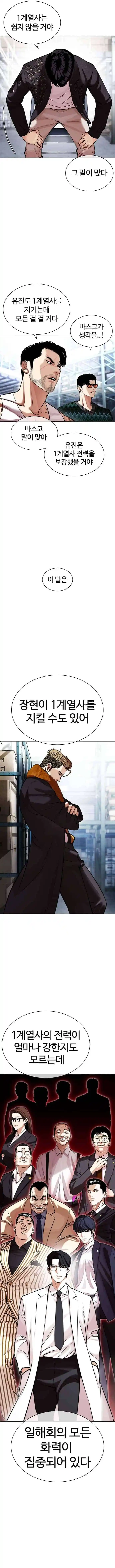 Lookism - Capítulo 442.5 - Página 15 - LectorTMOo