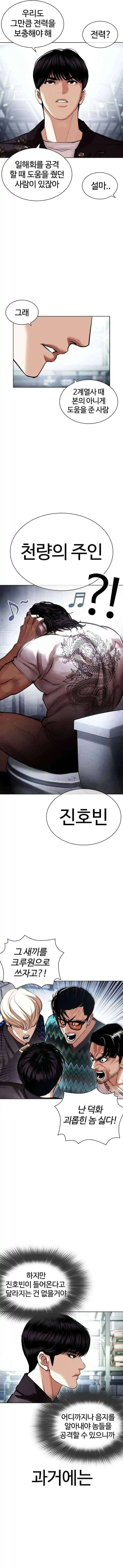 Lookism - Capítulo 442.5 - Página 16 - LectorTMOo
