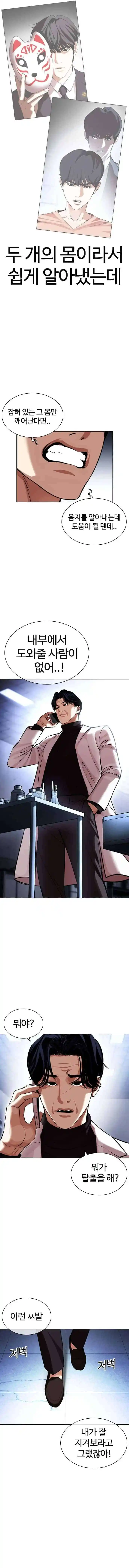 Lookism - Capítulo 442.5 - Página 17 - LectorTMOo