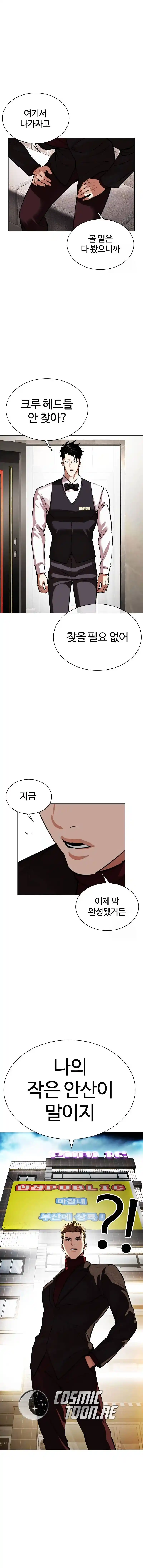 Lookism - Capítulo 534 - Página 5 - LectorTMOo