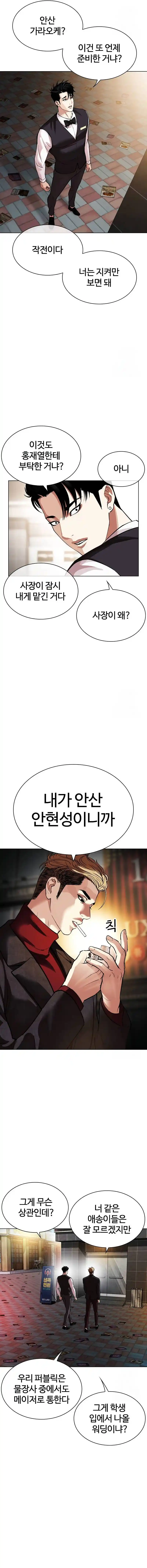 Lookism - Capítulo 534 - Página 6 - LectorTMOo