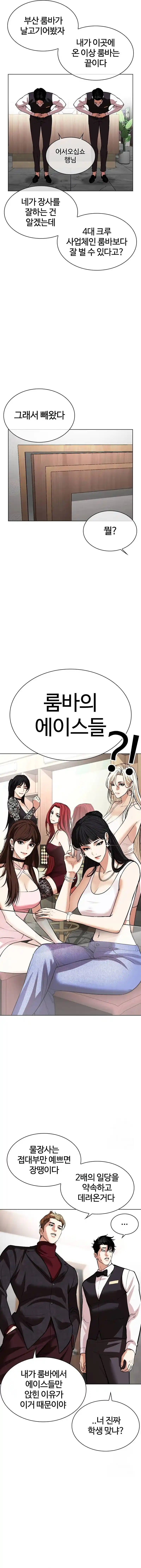 Lookism - Capítulo 534 - Página 7 - LectorTMOo